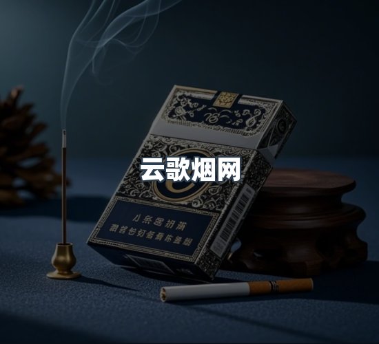 关于云歌烟网